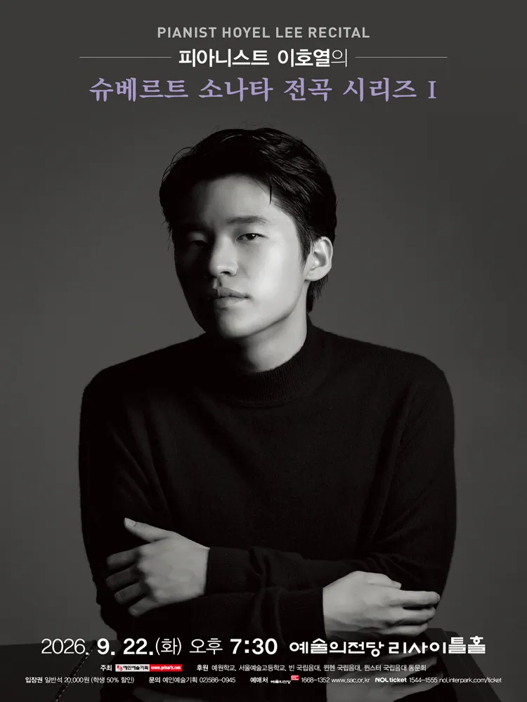 피아니스트 이호열의 슈베르트 소나타 전곡 시리즈 Ⅰ (예술의전당 [서울]) 공식 포스터