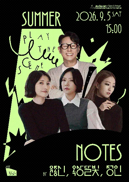 제22회 제천국제음악영화제, JIMFF 스페셜 초이스: Summer Notes by 윤종신 & 옥상달빛 & 정인 (제천예술의전당) 공식 포스터