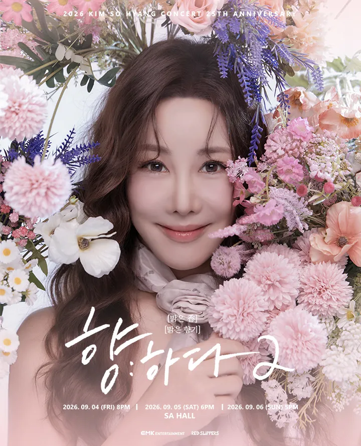 김소향 콘서트: 향하다 2 : 밝은 香 (스케치홀 (구.소극장 선물 1관)) 공식 포스터