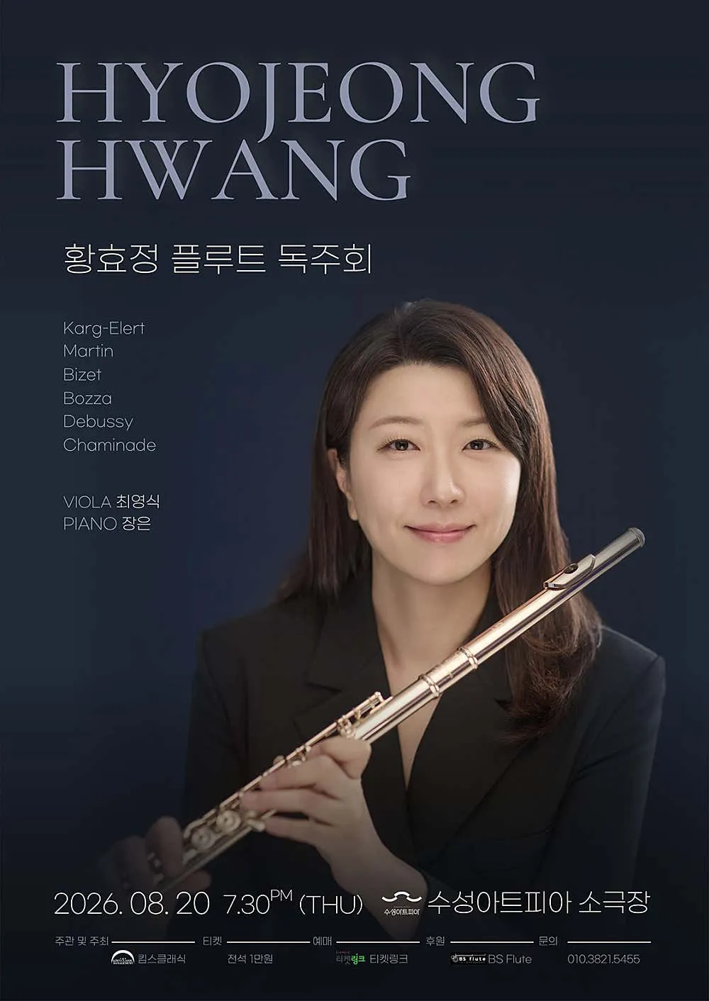 황효정 플루트 독주회 [대구] (수성아트피아) 공식 포스터