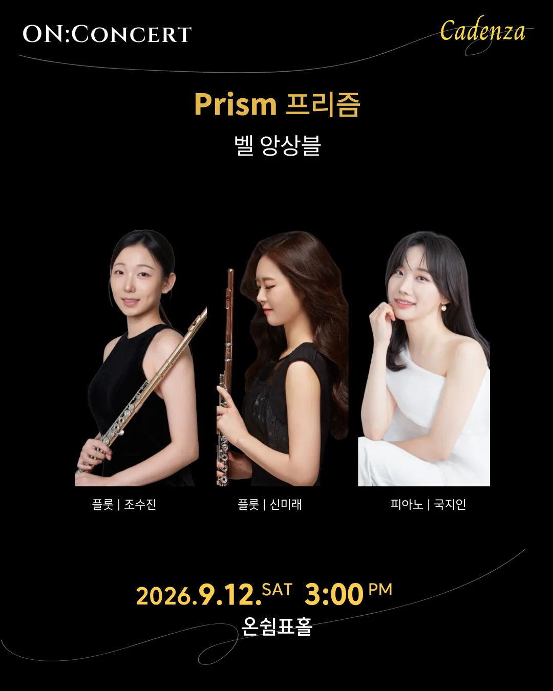 온: 콘서트, 벨 앙상블 (Belle Ensemble) : 프리즘 (Prism) (온쉼표) 공식 포스터