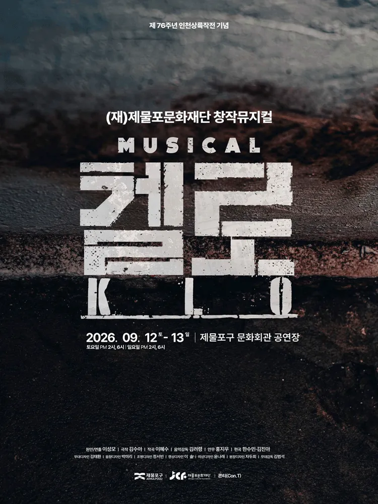 켈로 [인천] (제물포구 문화회관(구.인천중구문화회관)) 공식 포스터