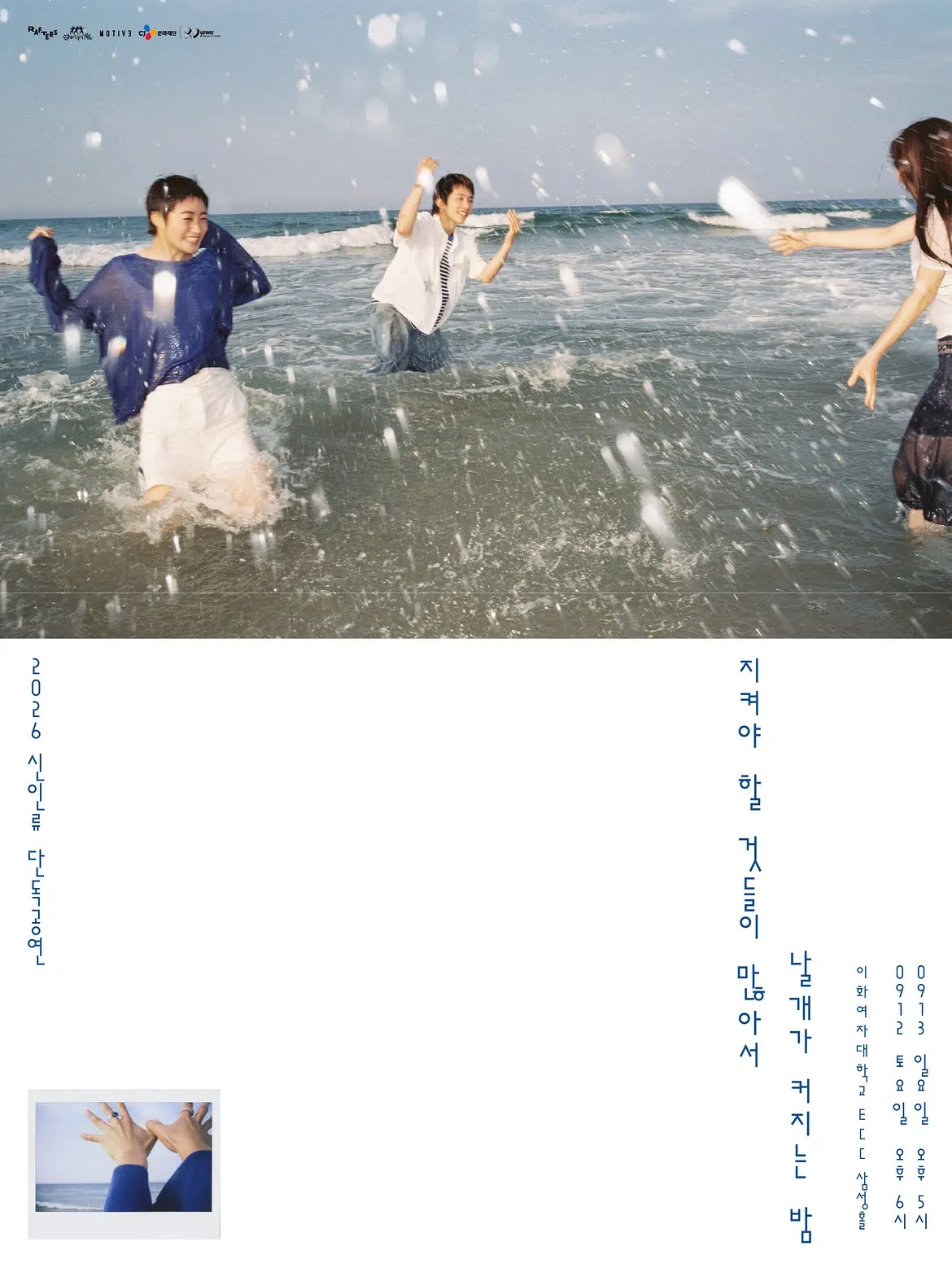 신인류 단독 콘서트, 지켜야 할 것들이 많아서 날개가 커지는 밤 (이화여자대학교 삼성홀) 공식 포스터