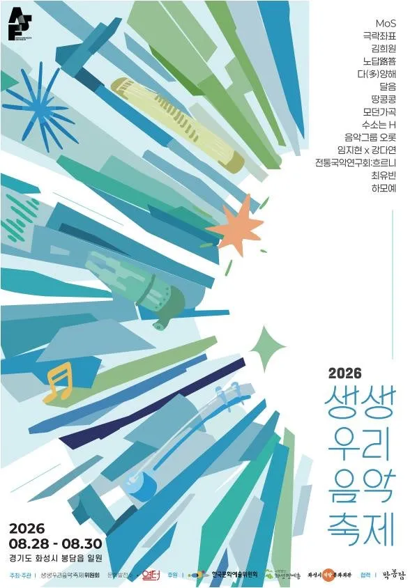 제9회 생생우리음악축제, 본축제 [커피복합문화센터 노노카페] (커피복합문화센터점 노노카페) 공식 포스터