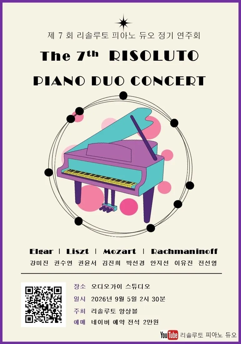 제7회 리솔루토 피아노 듀오 정기 연주회 (오디오가이스튜디오) 공식 포스터