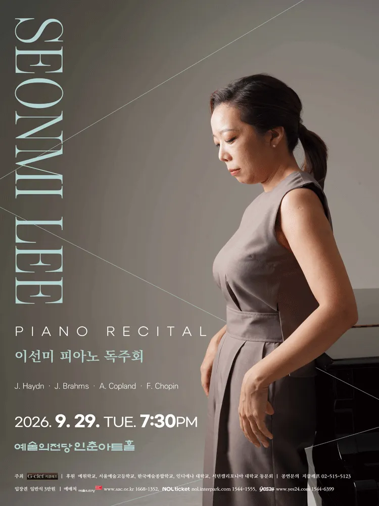 이선미 피아노 독주회 (예술의전당 [서울]) 공식 포스터