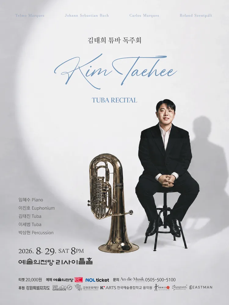 김태희 튜바 독주회 (예술의전당 [서울]) 공식 포스터