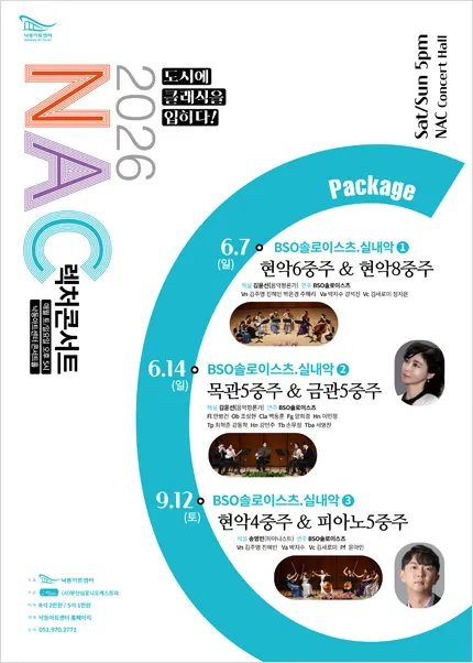 NAC 렉처콘서트, BSO 솔로이스츠 실내악 ③ 현악4중주 & 피아노5중주 [부산] (낙동아트센터) 공식 포스터