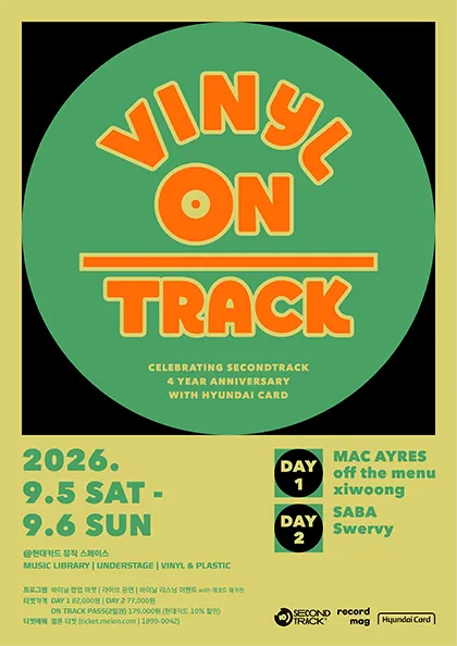 VINYL ON TRACK 음악 페스티벌 (현대카드 언더스테이지) 공식 포스터