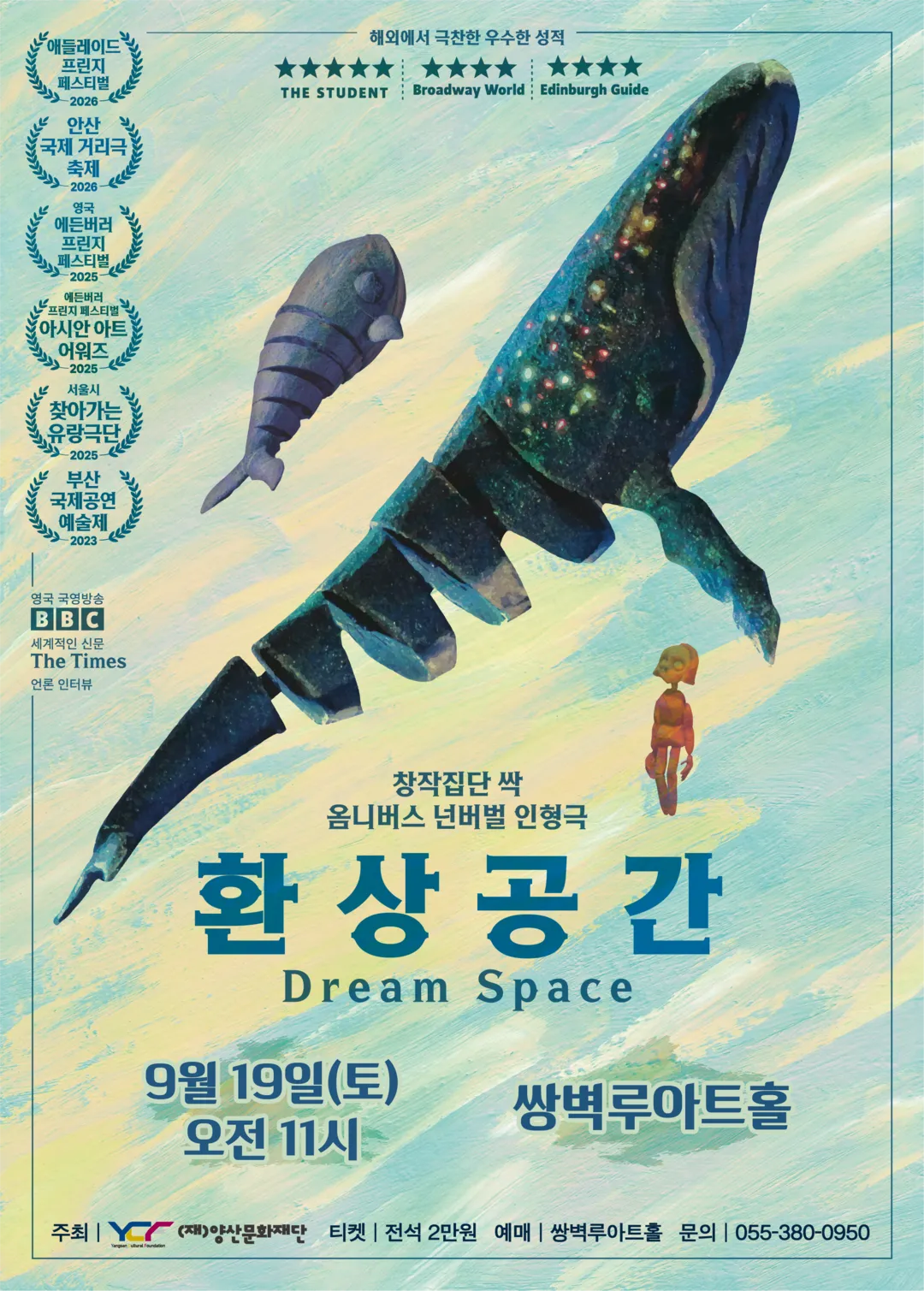 환상공간 [양산] (쌍벽루아트홀) 공식 포스터