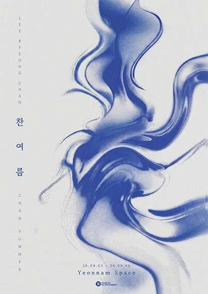 이병찬 콘서트: 찬여름 (앵콜) (연남스페이스) 공식 포스터
