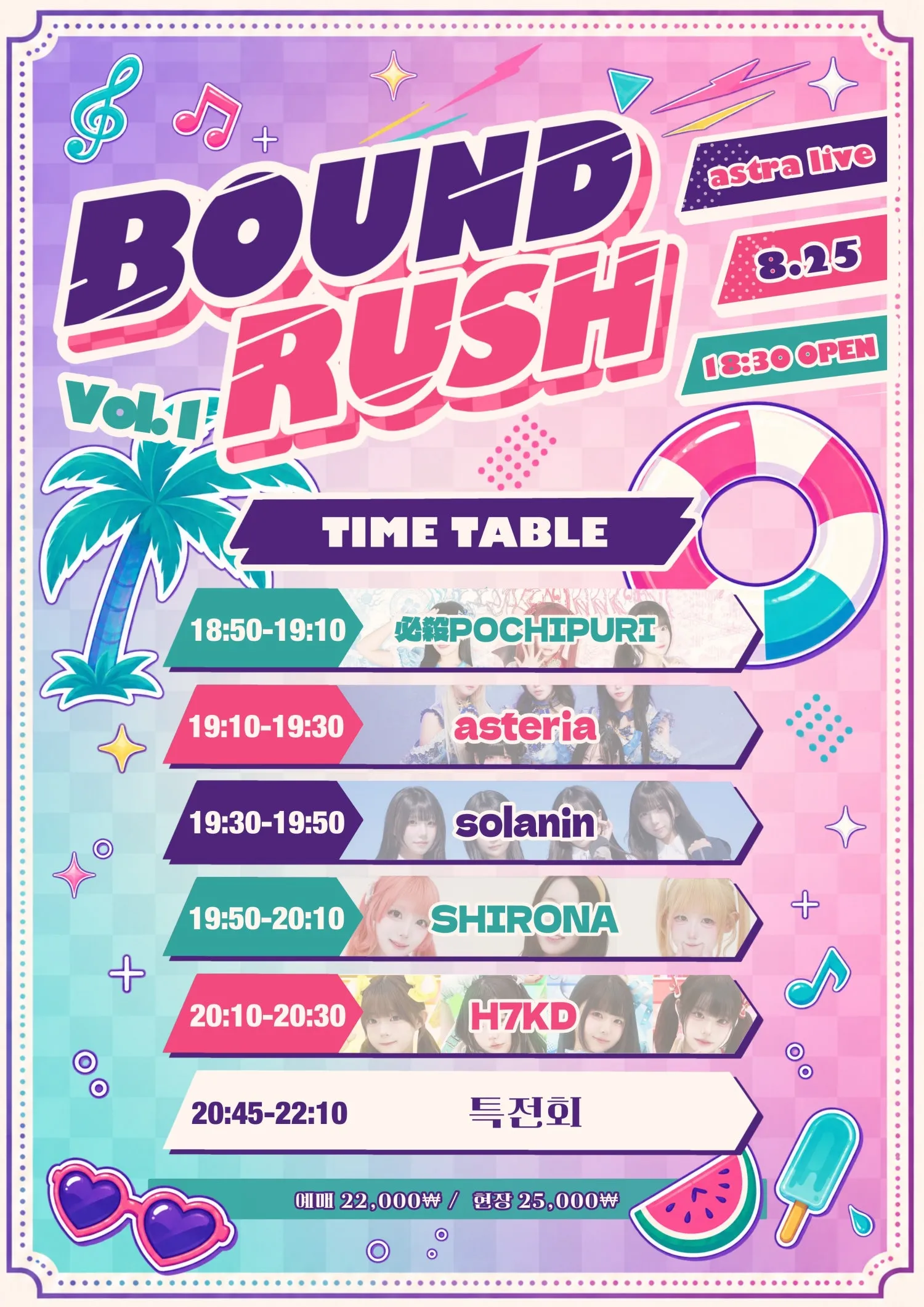 BOUND RUSH vol.1 (아스트라홀) 공식 포스터