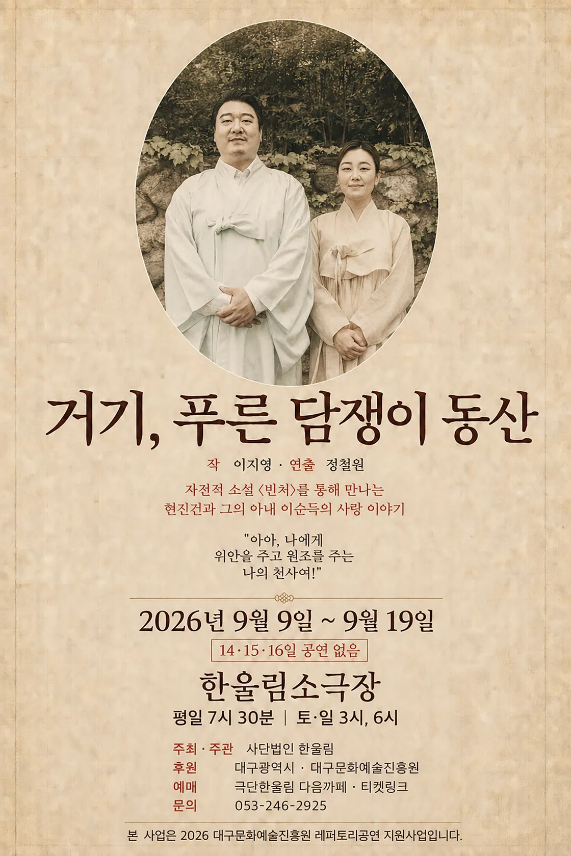 거기, 푸른 담쟁이 동산 [대구] (한울림소극장) 공식 포스터