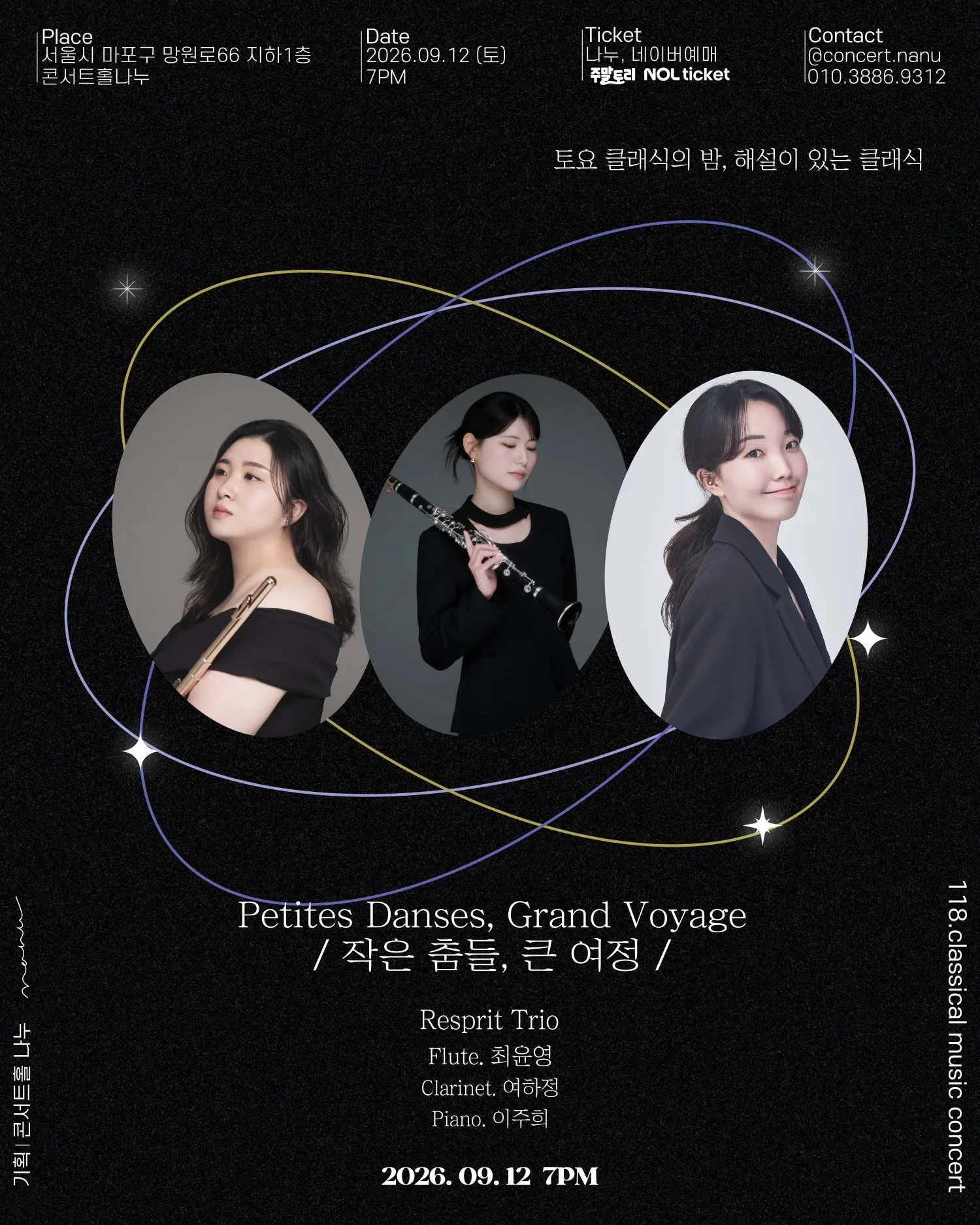 토요 클래식의 밤, 해설이 있는 클래식: Resprit Trio. 작은 춤들, 큰 여정 (콘서트홀 나누) 공식 포스터