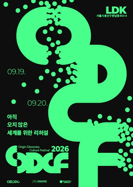 ODCF: 아직 오지 않은 세계를 위한 리허설 (LDK) 공식 포스터
