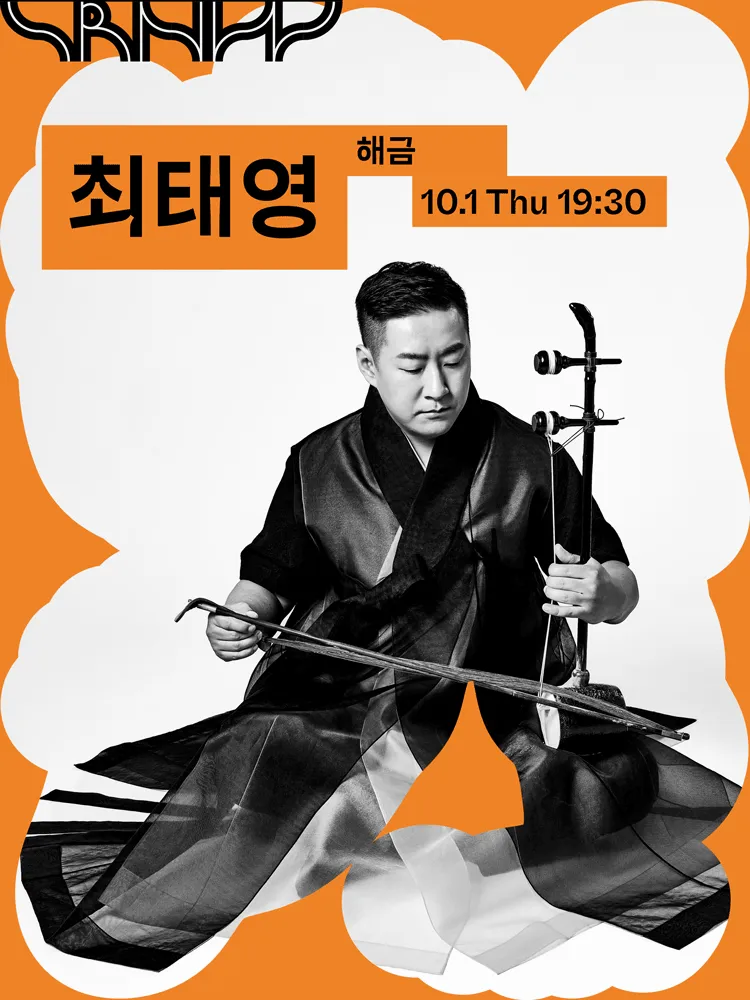 수림 뉴 웨이브, 최태영의 해금: 비사비죽 (김희수아트센터) 공식 포스터