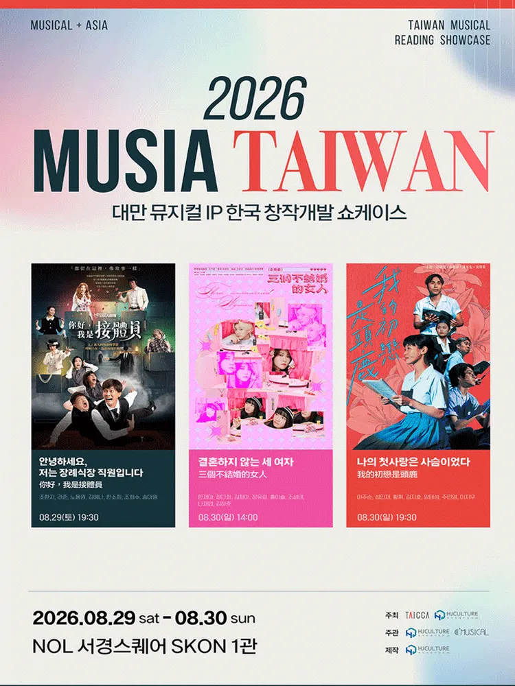 MUSIA, 나의 첫 사랑은 사슴이었다 (NOL 서경스퀘어(구. 서경대학교 공연예술센터)) 공식 포스터