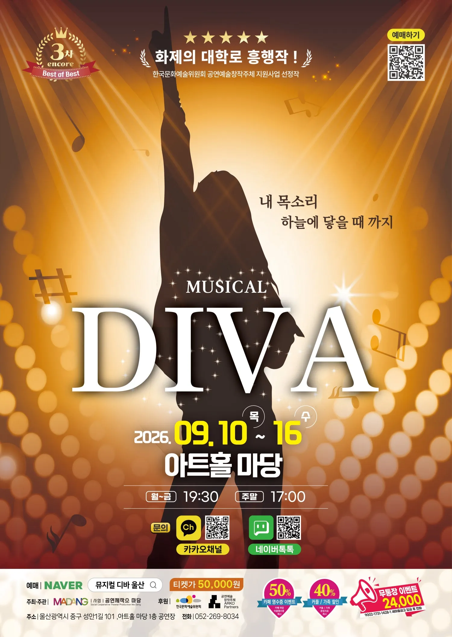 디바 (DIVA) [울산] (아트홀 마당) 공식 포스터