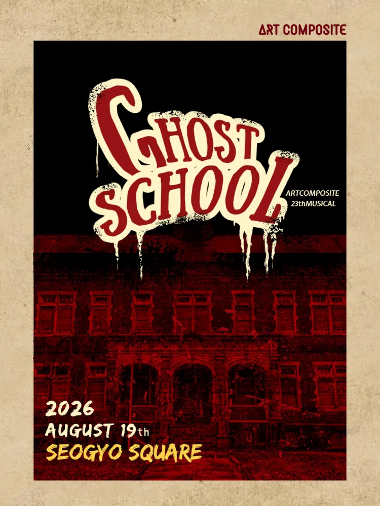 Ghost School (서교스퀘어) 공식 포스터