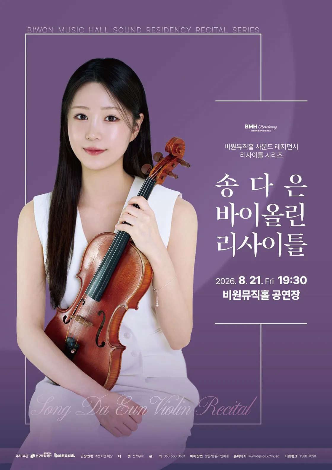 비원뮤직홀 사운드 레지던시 리사이틀 시리즈, 송다은 바이올린 리사이틀 [대구] (비원뮤직홀) 공식 포스터