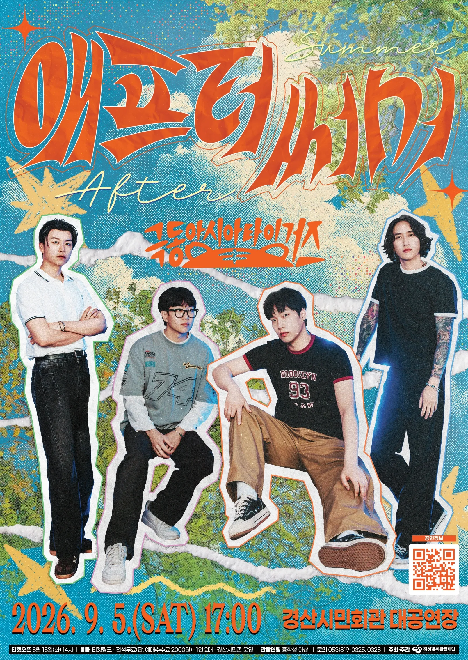 극동 아시아 타이거즈, 애프터 써머: After Summer (경산시민회관) 공식 포스터