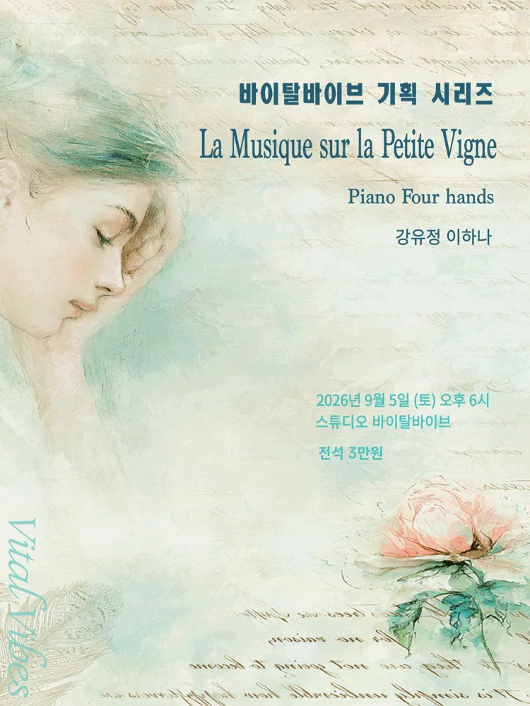 La Musique sur la Petite Vigne, Four hands vibes (스튜디오 바이탈 바이브) 공식 포스터