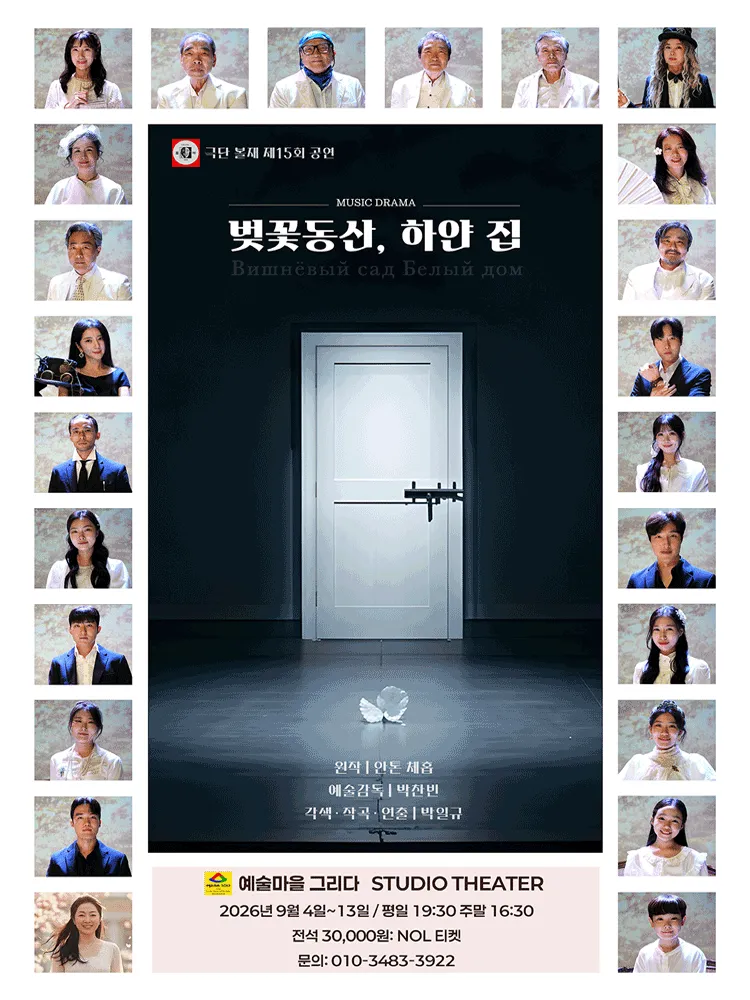 벚꽃동산, 하얀 집 [남양주] (예술마을 그리다) 공식 포스터
