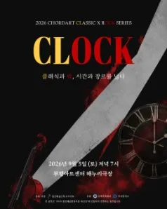 CHORDART CLASSIC X ROCK SERIES, CLOCK [인천 부평] (부평아트센터) 공식 포스터