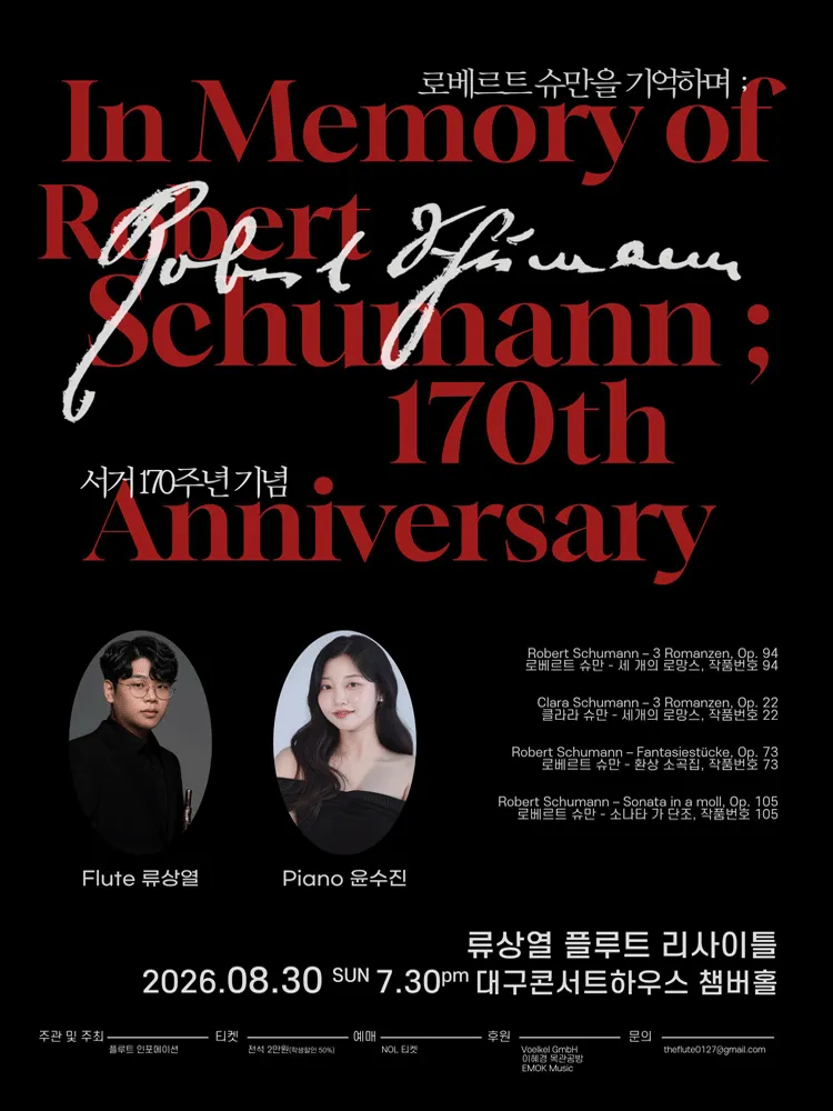 류상열 플루트 독주회: 로베르트 슈만 서거 170 주년 기념 [대구] (대구콘서트하우스) 공식 포스터