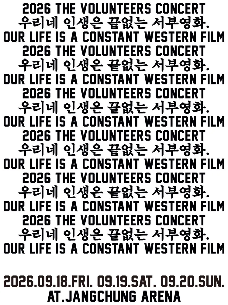 TVT (THE VOLUNTEERS) CONCERT : 우리네 인생은 끝없는 서부영화. (Our Life Is A Constant Western Film) (장충체육관) 공식 포스터
