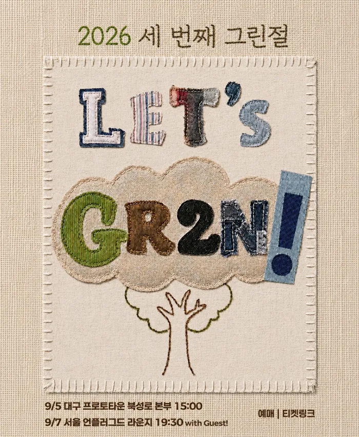 밴드 그린 (GR2N!) , 세번째 그린절 [대구] (프로토타운 북성로 본부) 공식 포스터