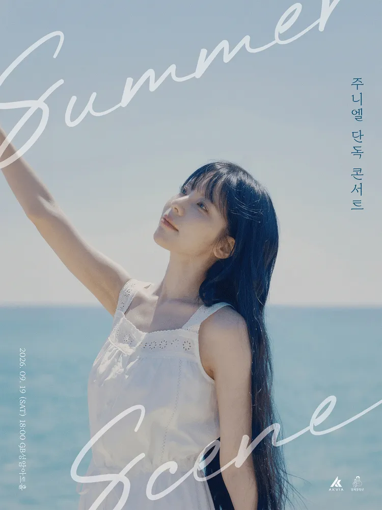 주니엘 콘서트: SUMMER SCENE (GB성암아트홀) 공식 포스터