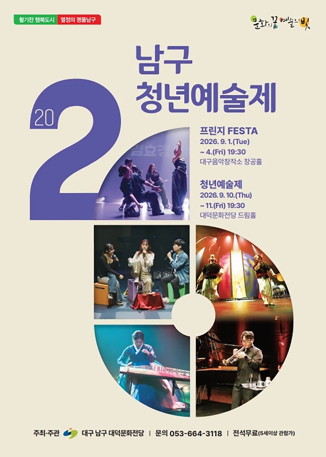 남구 청년 예술제, 프린지 FESTA [대구] (대구음악창작소) 공식 포스터