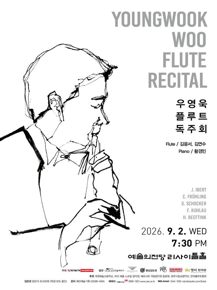 우영욱 플루트 독주회 (예술의전당 [서울]) 공식 포스터