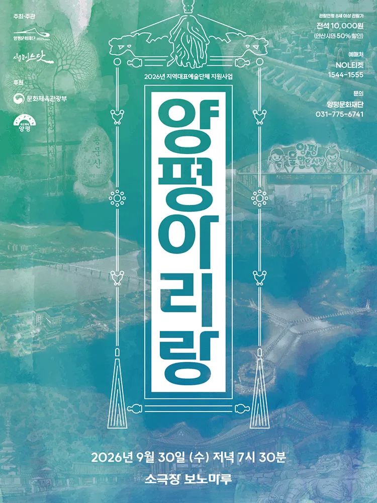사물놀이 느닷, 양평 아리랑 [안산] (보노마루) 공식 포스터