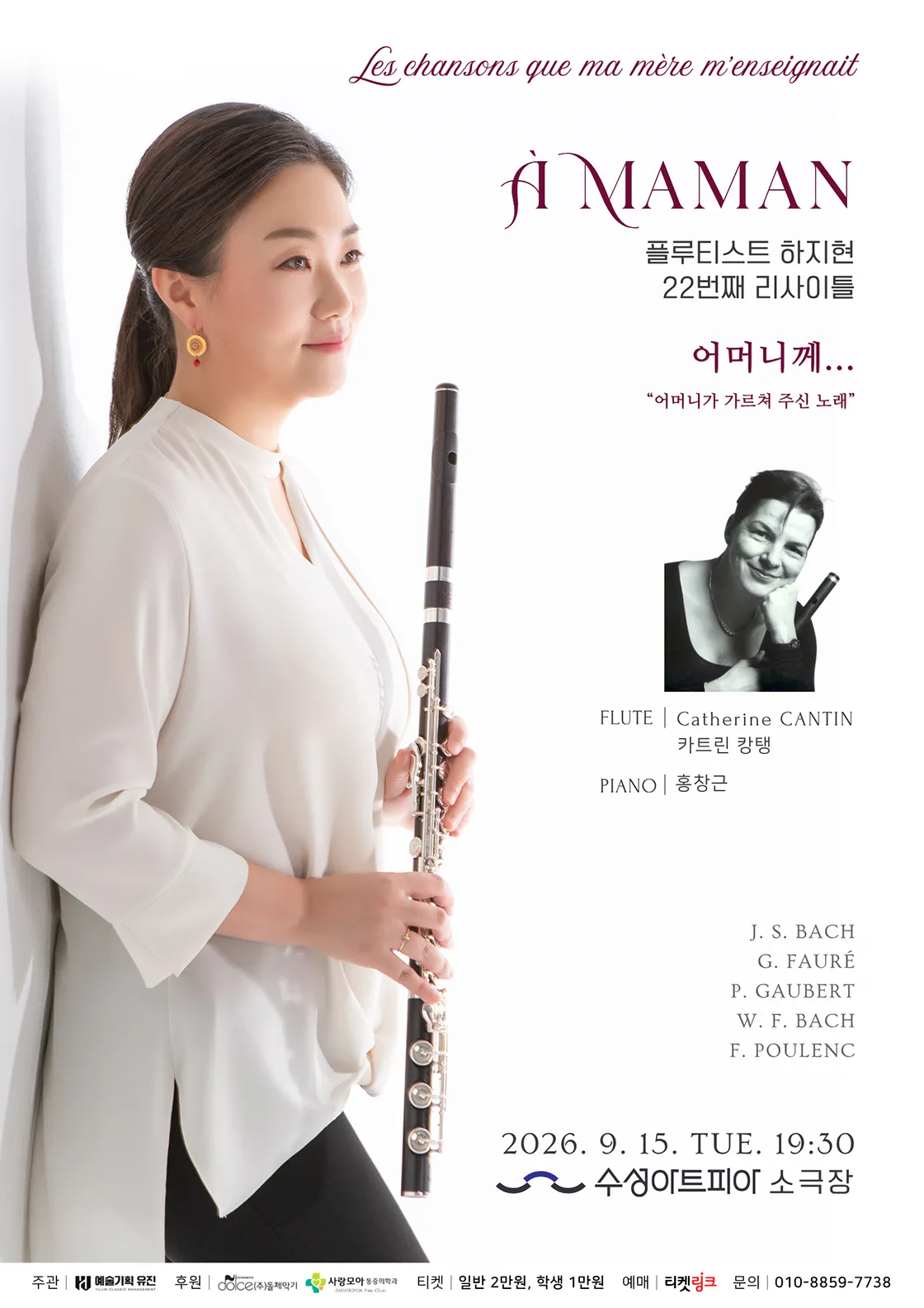 플루티스트 하지현 22번째 리사이틀 [대구] (수성아트피아) 공식 포스터