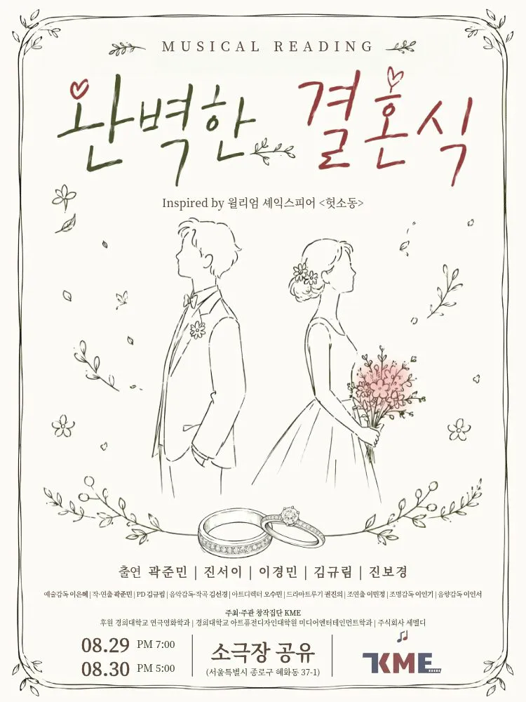 완벽한 결혼식 (소극장 공유) 공식 포스터