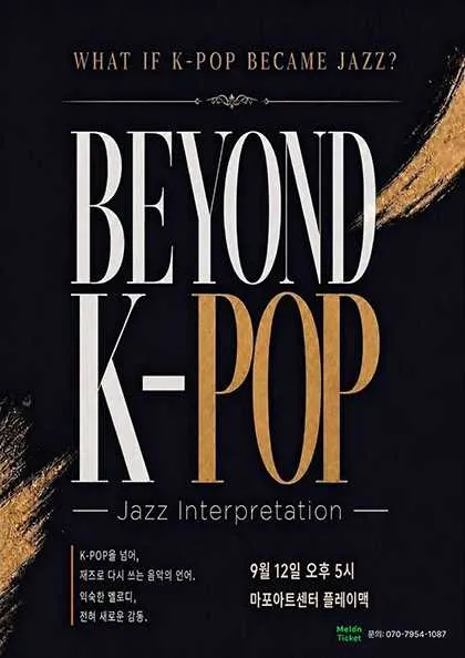 BEYOND K-POP: Jazz Interpretation (마포아트센터) 공식 포스터