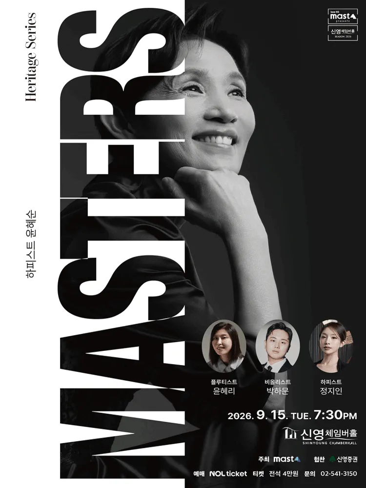 Heritage Series; The Masters, 하피스트 윤혜순 (신영체임버홀) 공식 포스터