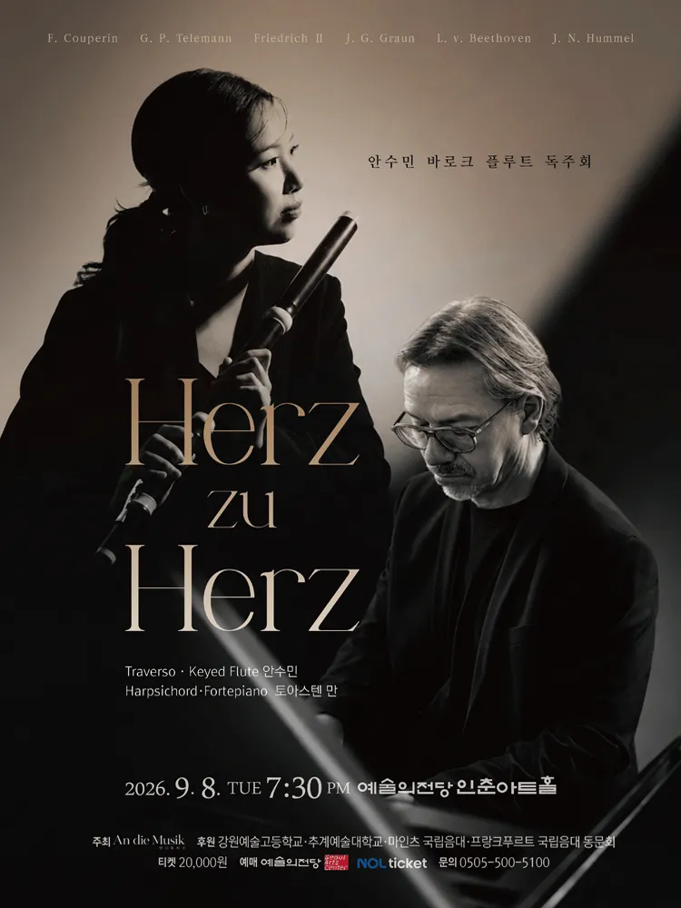 안수민 바로크 플루트 독주회 (예술의전당 [서울]) 공식 포스터