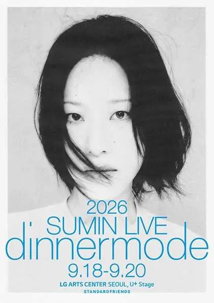 SUMIN LIVE: dinnermode (LG아트센터 서울) 공식 포스터