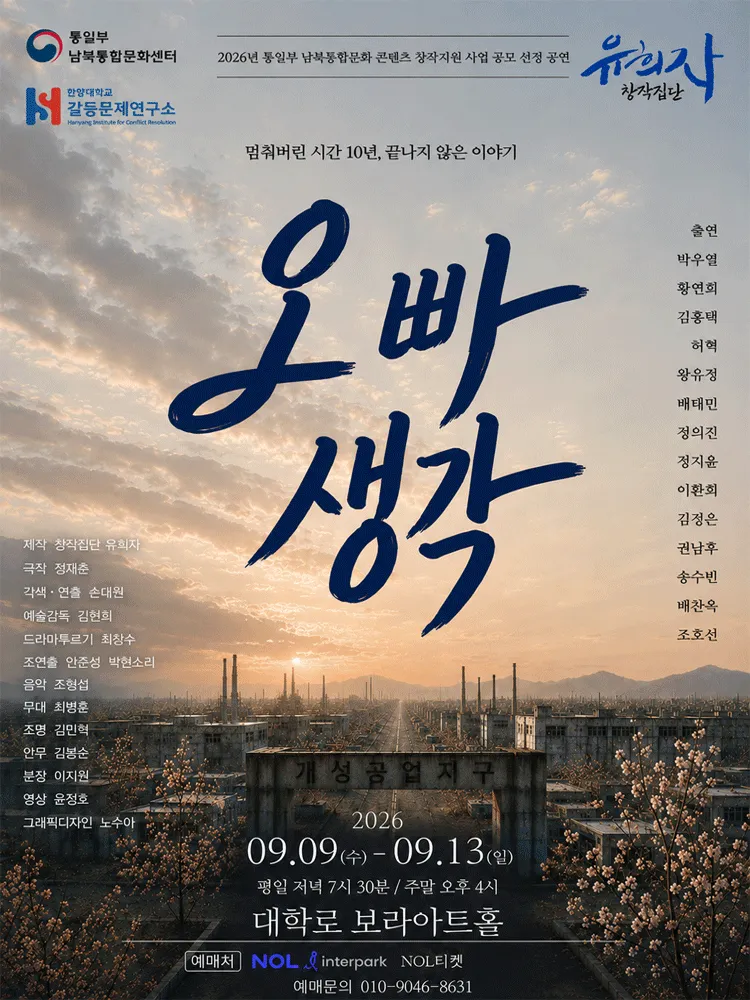 오빠 생각 [대학로] (보라 아트홀(구. 지구인아트홀)) 공식 포스터