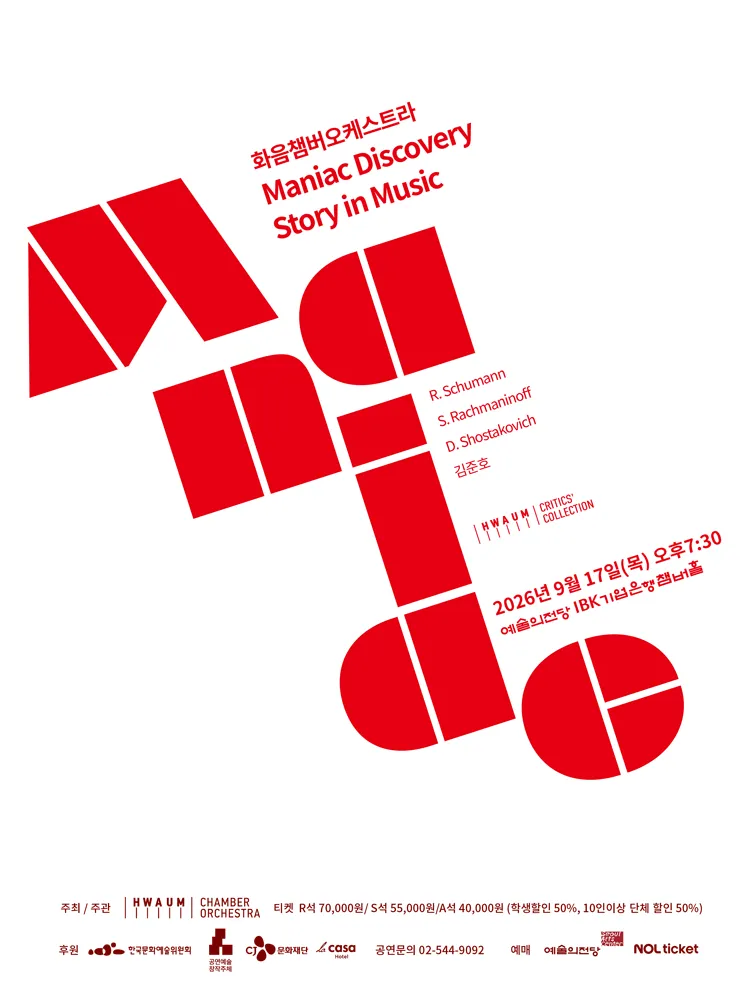 화음챔버오케스트라: Maniac Discovery (예술의전당 [서울]) 공식 포스터