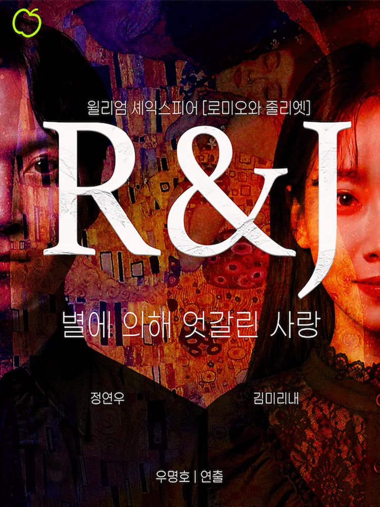 알앤제이 (R & J) [양평] (이함캠퍼스 [양평]) 공식 포스터