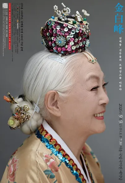 신무용 100주년, 김백봉 탄생 100년 기념공연: 김백봉, 신무용의 르네상스를 이루다 (국립국악원) 공식 포스터