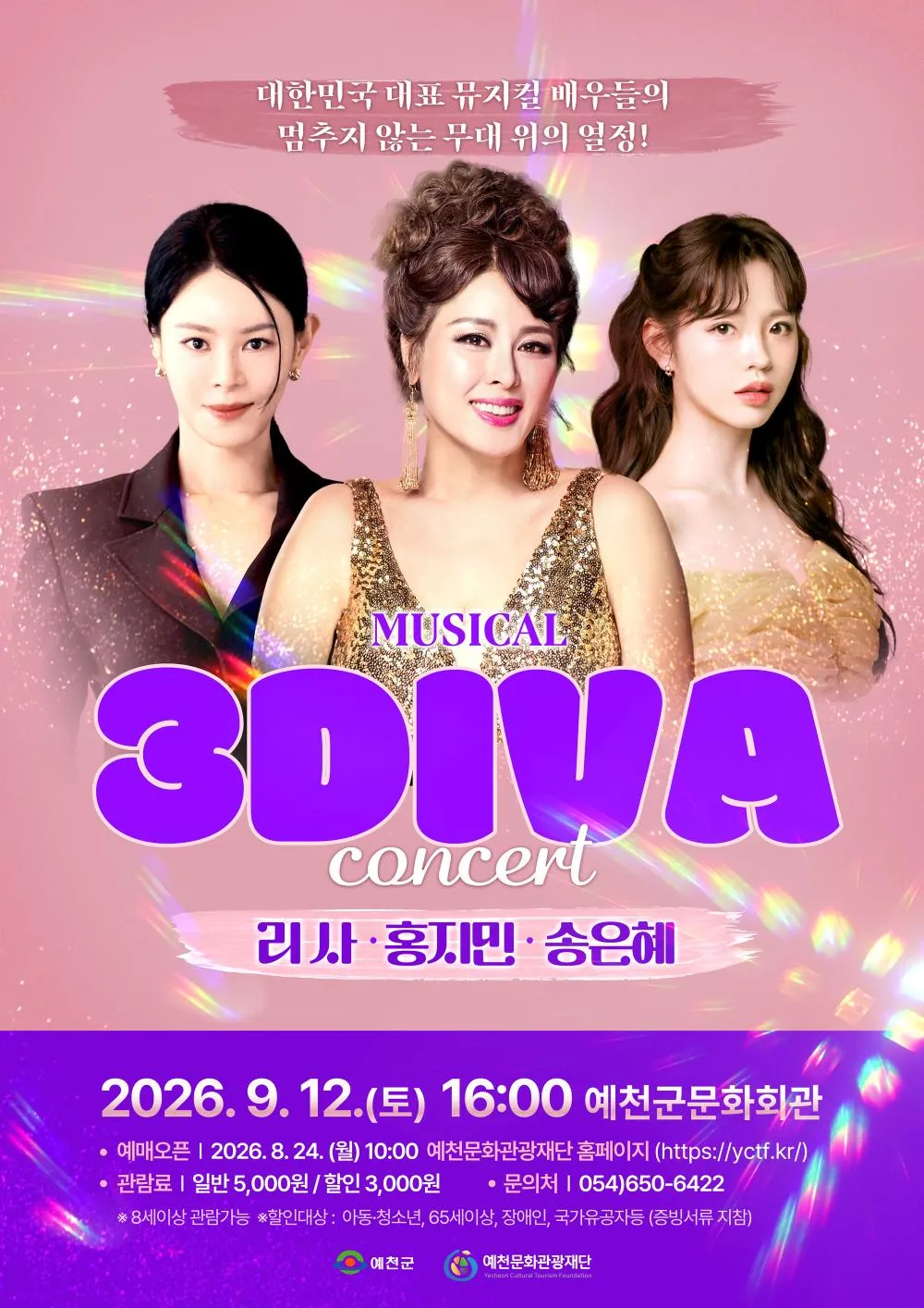 3DIVA 콘서트 [예천] (예천군문화회관) 공식 포스터
