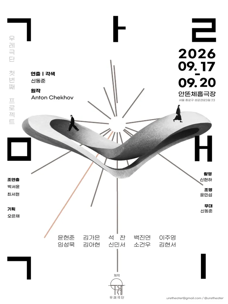 제12회 여름 체홉 축전, 갈매기 (안똔체홉극장) 공식 포스터