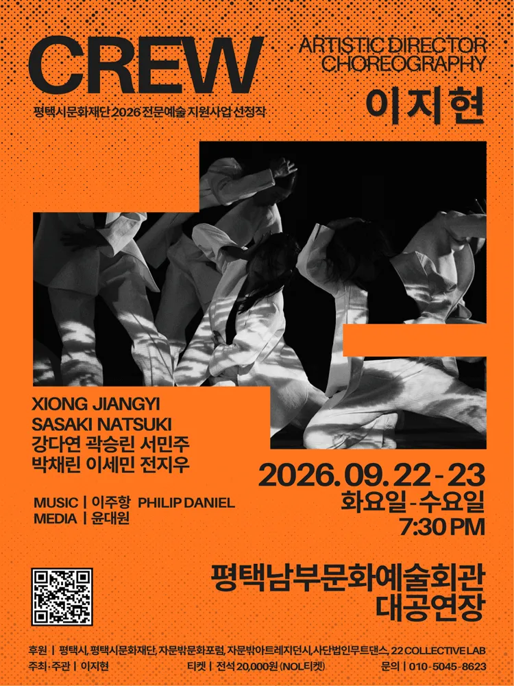 CREW [평택] (평택시남부문예회관) 공식 포스터