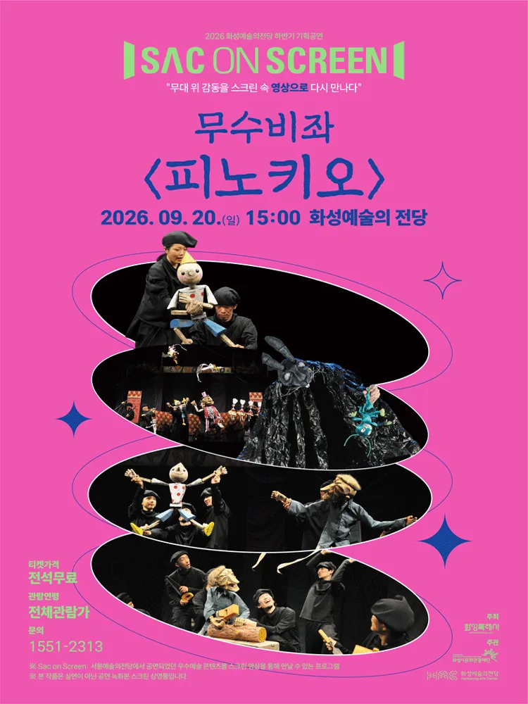 Sac on Screen, 무수비좌: 피노키오 [화성] (영상화) (화성예술의전당) 공식 포스터