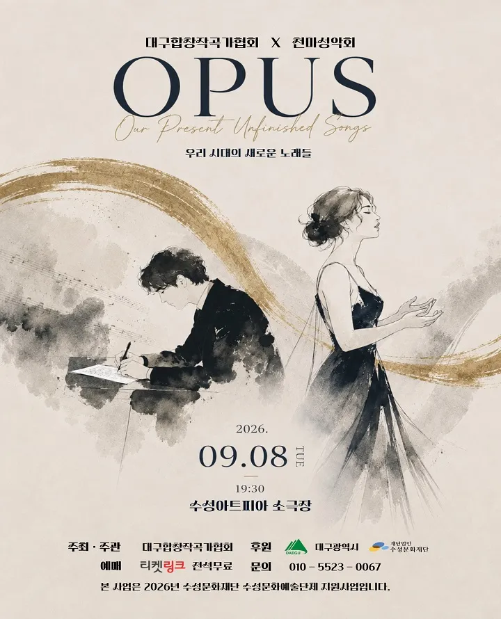 대구합창작곡가협회 X 천마성악회, OPUS: 우리 시대의 새로운 노래들 (수성아트피아) 공식 포스터